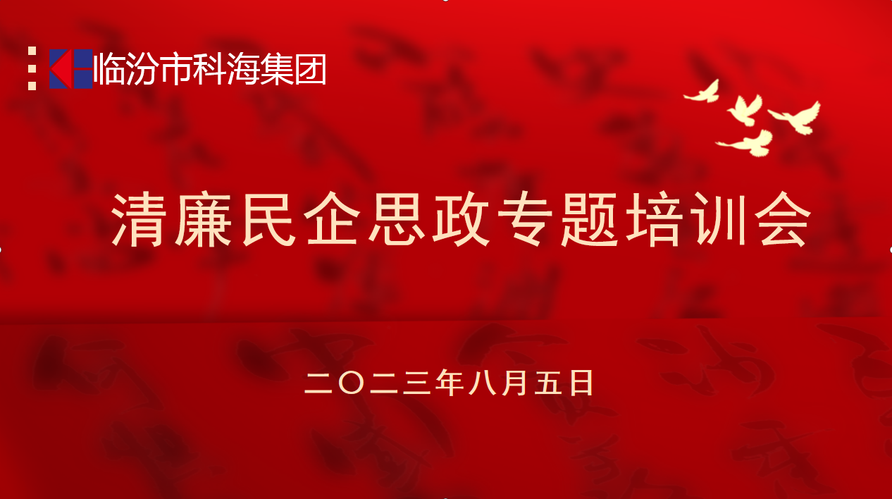 科海集團：踐行企業(yè)“正知、正念、正能量”核心價值觀